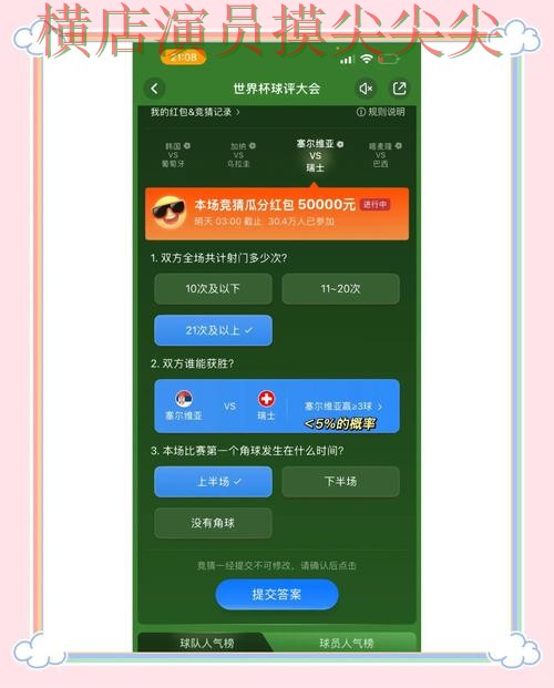世界杯竞猜平台哪个好？围绕玩法指南+直播体验做一次深度评测（世界杯官方信息）